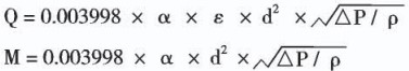 dn300孔板流量計(jì)計(jì)算公式